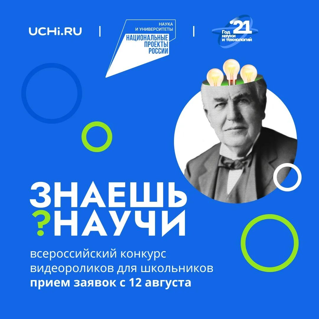 Знаешь научи Всероссийский конкурс. Знаешь научи Всероссийский конкурс видеороликов. Знаешь научи. Голосование знаешь научи.