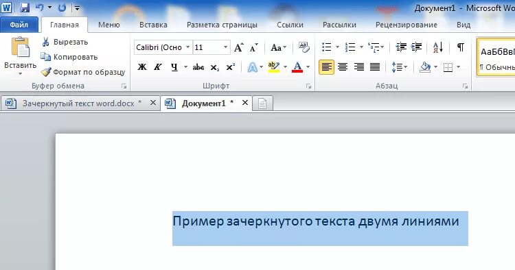 Форматирование текста зачеркнутый. Зачеркнуть текст в ворде. как зачеркнуть текст в ворде. перечеркнуть текст в ворде. двойное зачёркивание текста в ворде.
