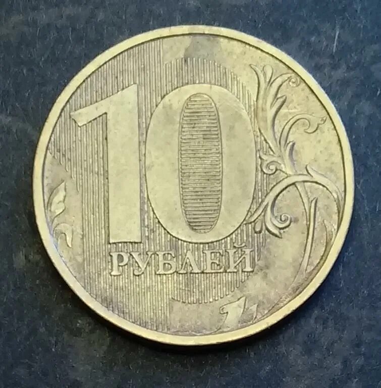 10 р брак