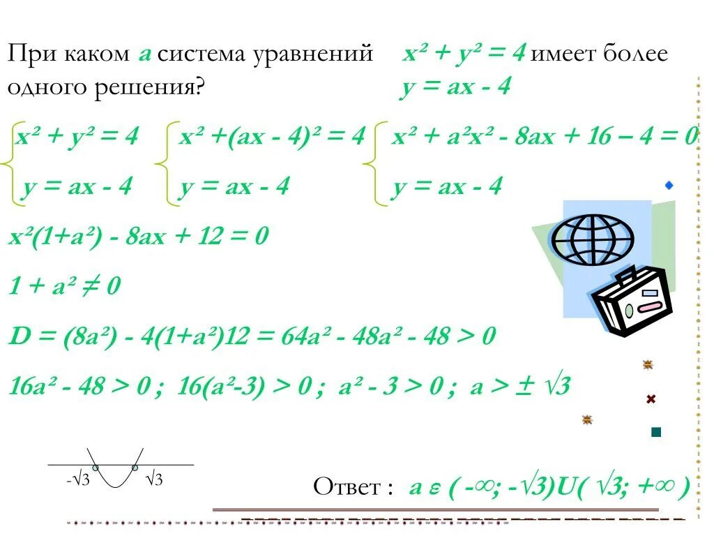 При каких a система имеет 1 решение. Система уравнений при. При каком значении a система. Система уравнений при x. Система уравнений при 0 < x < a.