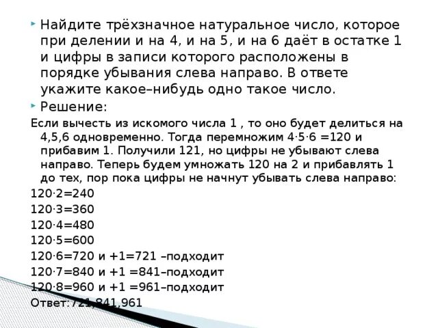 При делении некоторого числа на 5. Найдите трехзначное число. Найдите трехзначной число которое при делении и на 4 и на 6 и на 6. Трёхзначные цифры которые делятся на четыре. Числа которые при делении на 4 дают остаток 1.