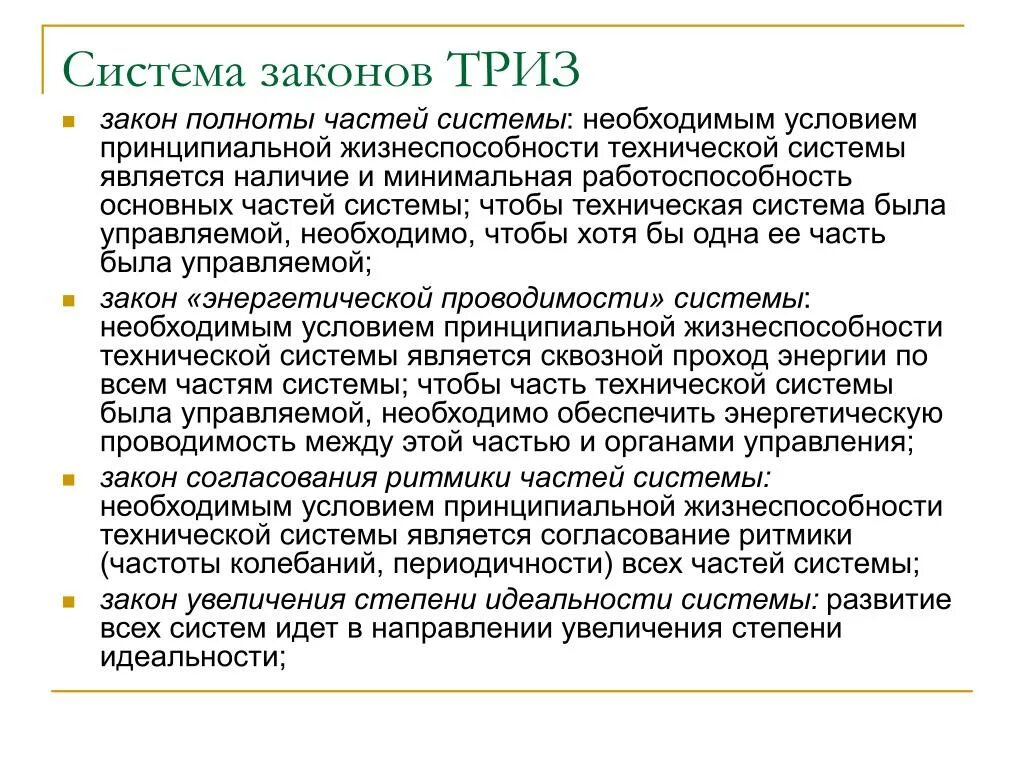 Примеры законов систем. Законы развития технических систем триз. система законов.