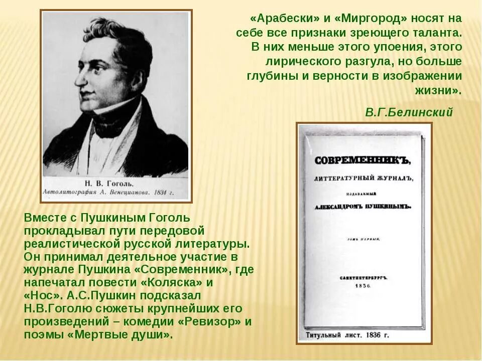 Первая реалистическая комедия в русской литературе. Творчество Гоголя. Жизнь и творчество Гоголя презентация. Особенности творчества Гоголя.