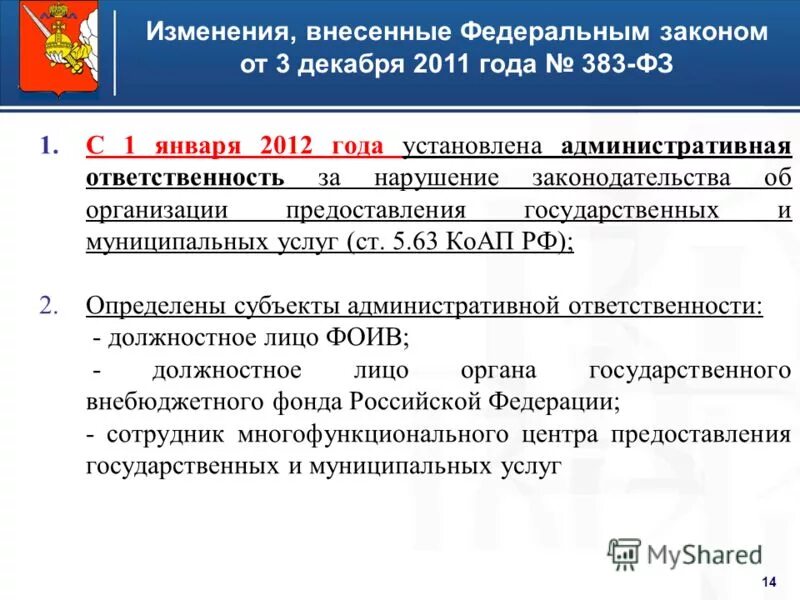 кодекс российской федерации об административных правонарушениях. 63 коап. административные правонарушения статьи. 63 коап. крап.