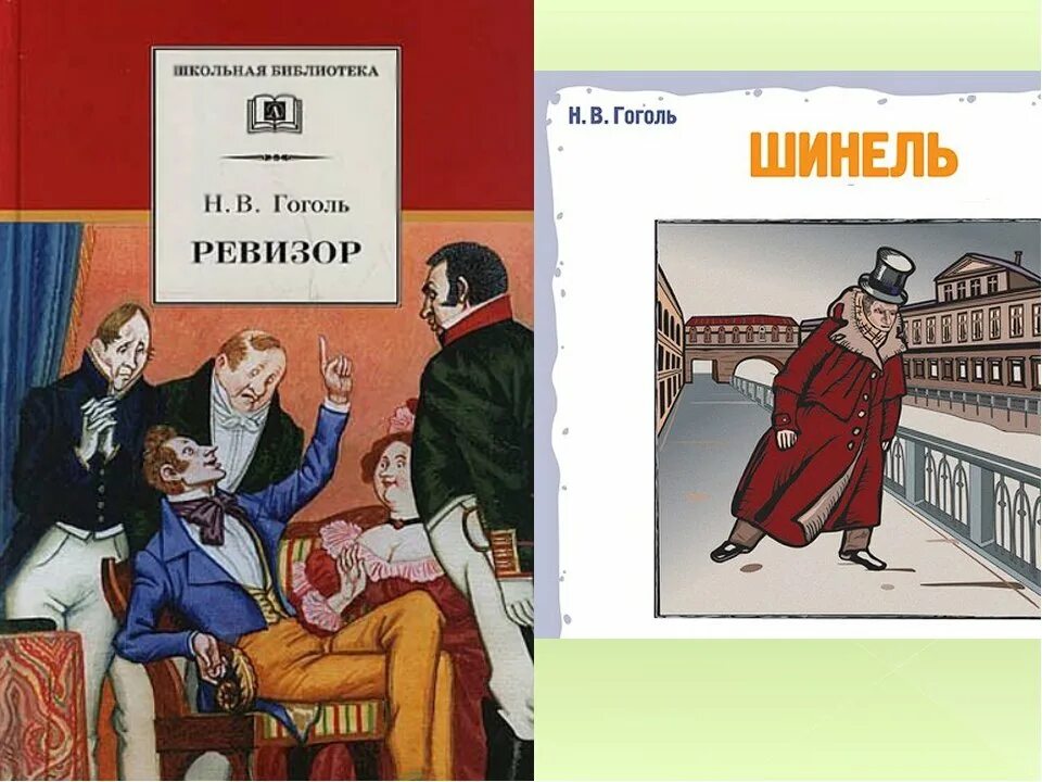 «Ревизор», н.в. Гоголь (1836). Иллюстрации к книгам Гоголя Ревизор. Как гоголь написал произведение ревизор