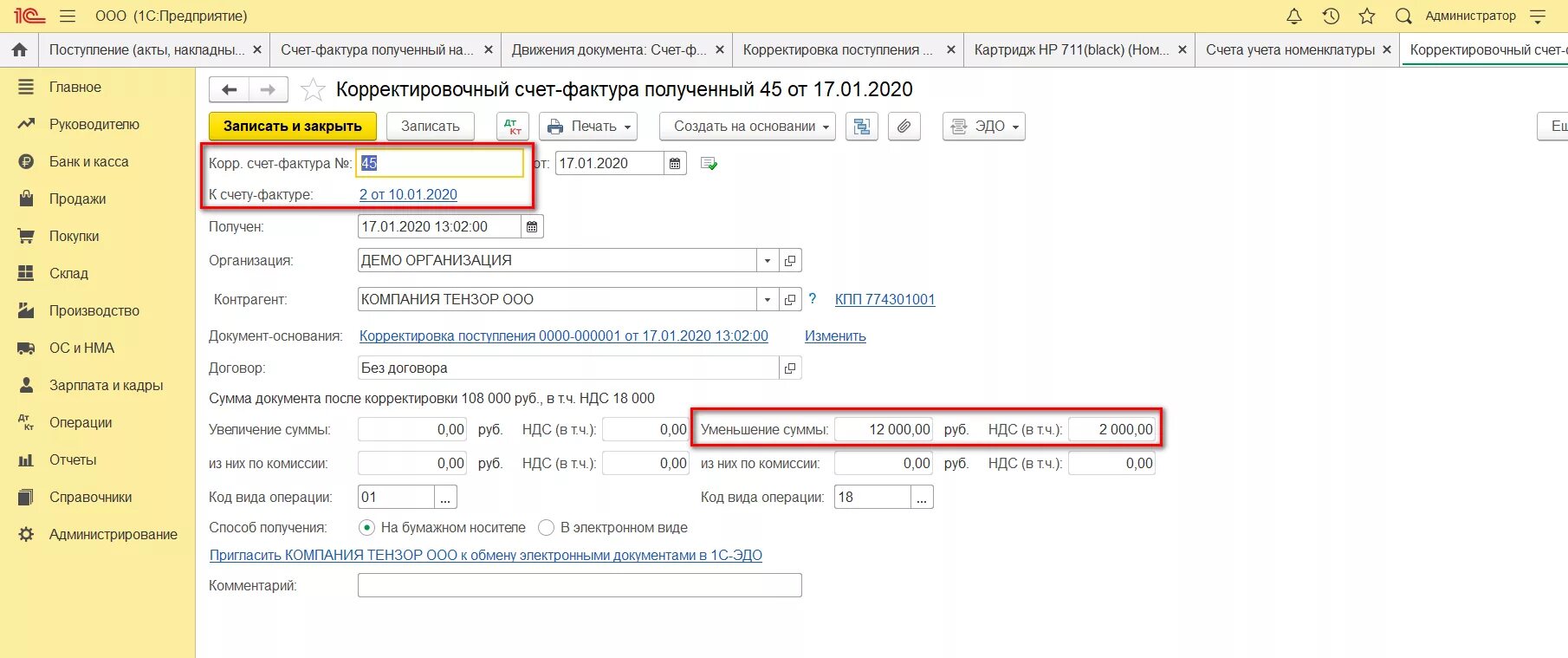 Получена корректировочная счет фактура. Счет фактура 1с 8.3. Счет фактура в 1с. Корректировочная счет-фактура в 1с. Счет фактура 1с УПП.