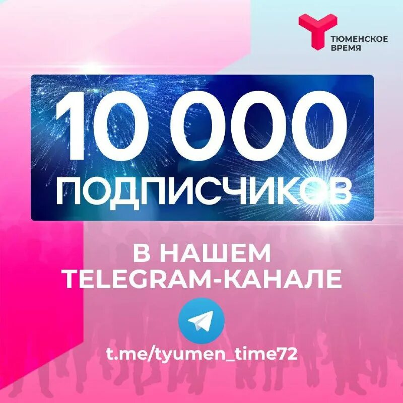 Тюменское время канал тюмень