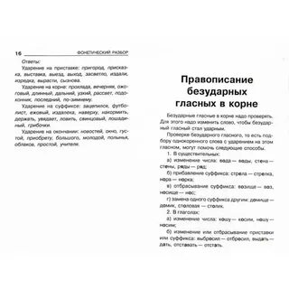 Звуки в слове ручеек