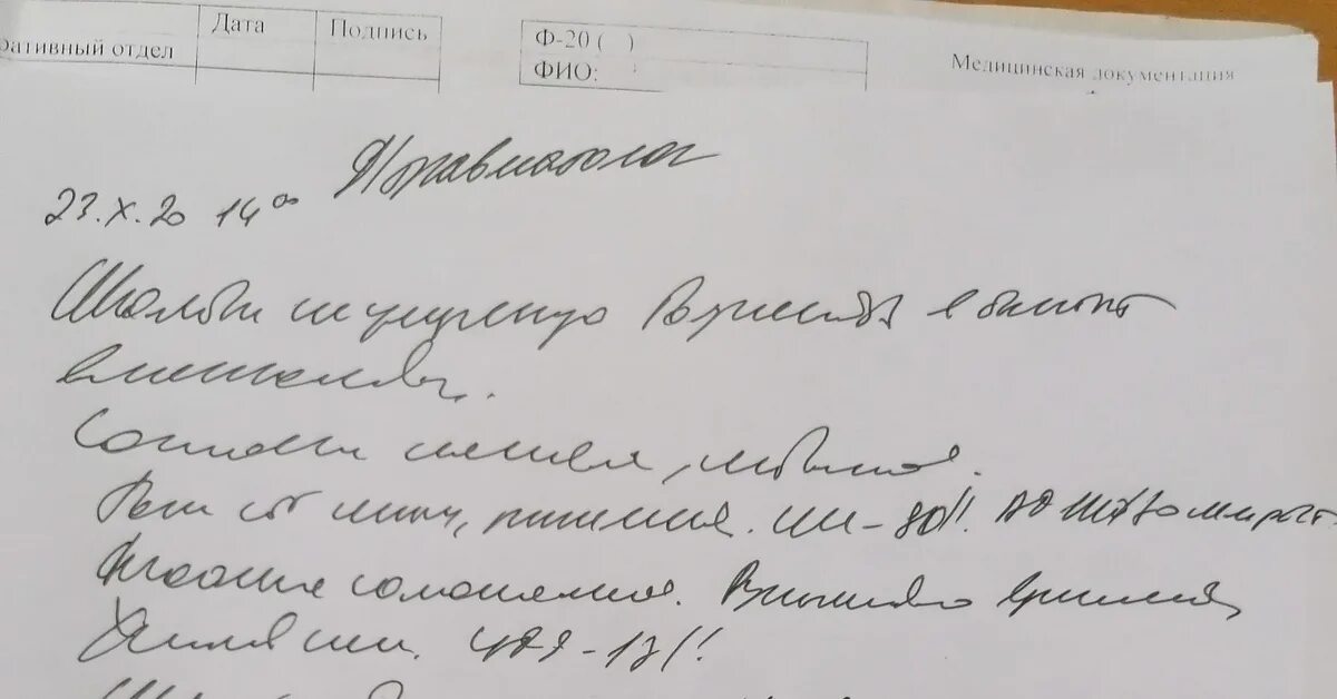 Почерк русских врачей. Врачебный почерк. Примеры почерка врачей. Докторский почерк. Неразборчивый почерк врача.