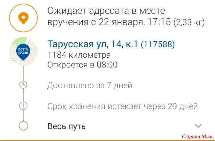 Приложение почта что значит вручение. Ожидает адресата в месте вручения. как понять ожидается адресата в месте вручения. ожидает адресата в месте вручения что значит. посылка ожидает в месте вручения.