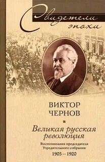 Революция воспоминания