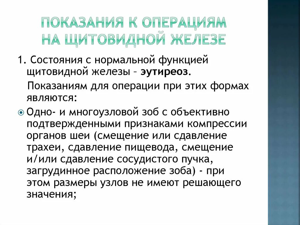 Сколько длится операция щитовидной. Операция на щитовидной железе. Показания к операции на щитовидную железу. Операция на щитовидной железе послеоперационный. Показания к операции на щитовидной железе.