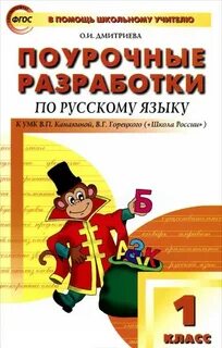 Поурочное 2023 2024 1 класс