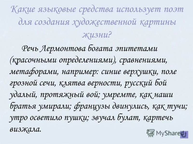 Средства построения стихотворения. Метафора в Парусе Лермонтова. Метафоры в стихотворении Парус Лермонтова. Как определить построение стихотворения.