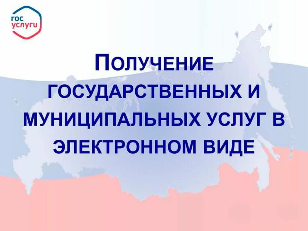 Получение государственных и муниципальных услуг в электронном виде. Преимущества получения государственных услуг в электронном виде. Преимущества получения госуслуг в электронном виде. Преимущества оказания услуг в электронном виде.