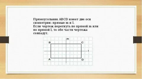 Оси прямоугольника