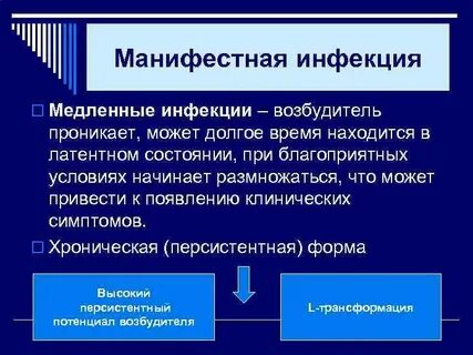 Общие инфекции это