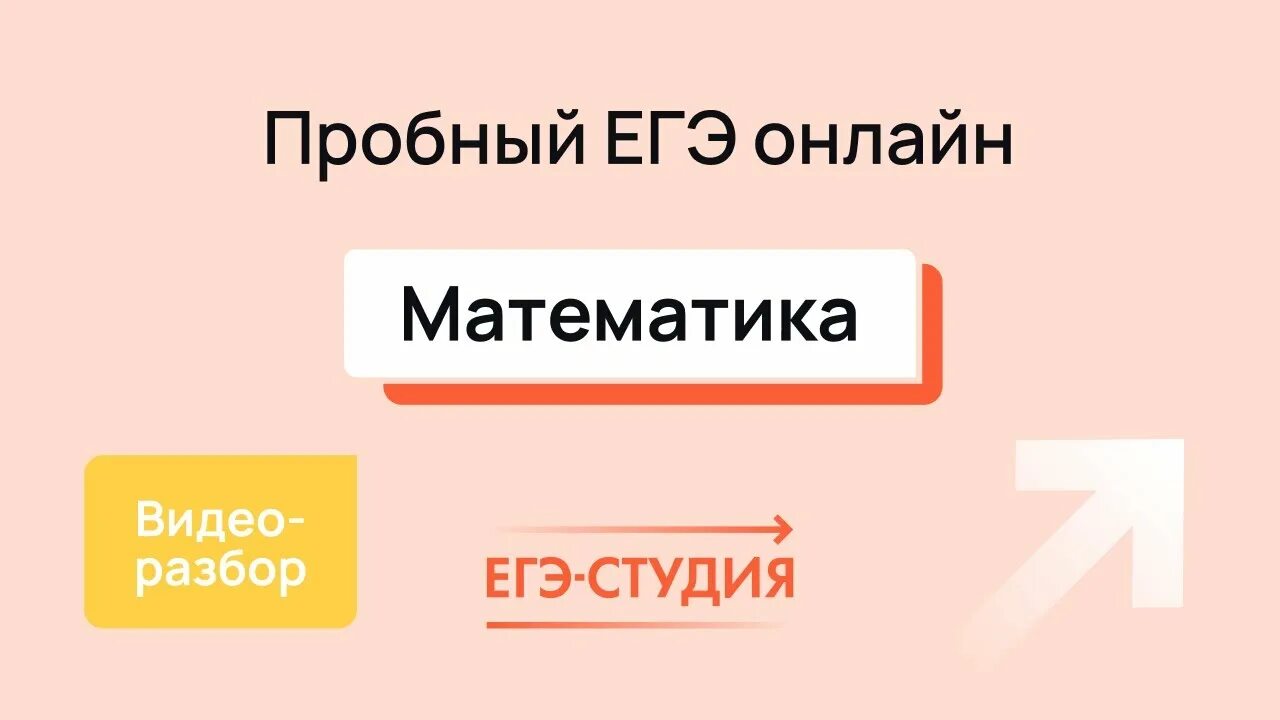 Математика январь 2023. Пробный ЕГЭ по математике база 2023. Пробный ЕГЭ математика база 2023 Красноярский край. Пробные экзамены по математике 2023 год. Екгр апрель 2023 Информатика.