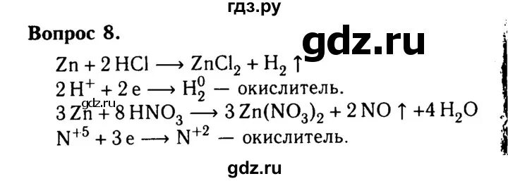 Химия 8 класс габриелян программа. Химия 8 класс габриелян программа