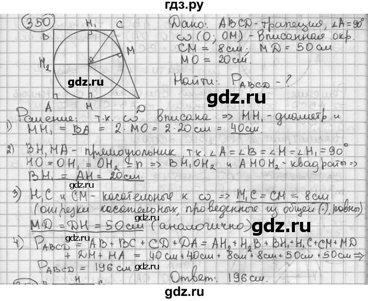 ГДЗ номер 635 геометрия 8 класс Мерзляк, Полонский