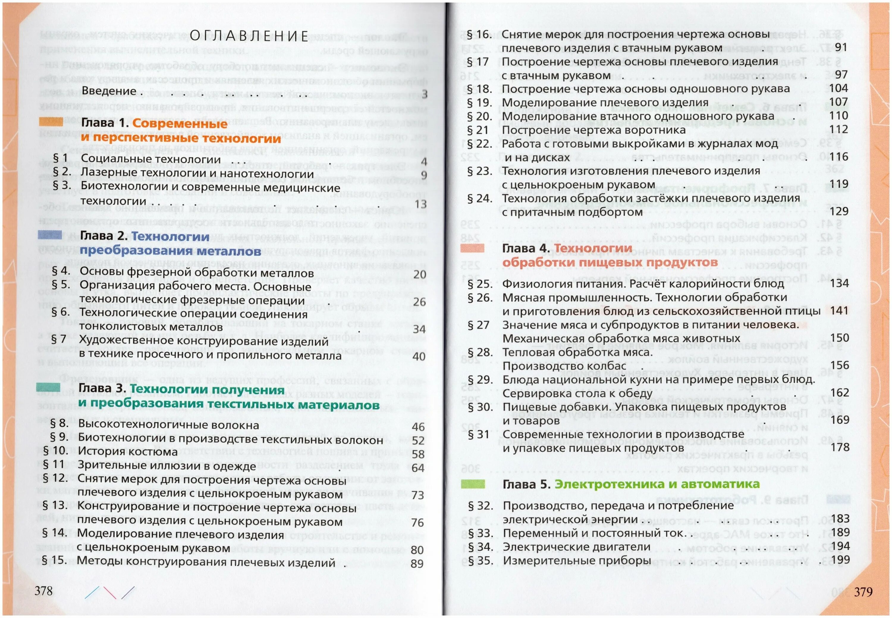 умк глозмана-кожиной технология 5-9. технология 5 класс глозман кожина. глозман кожина технология 5. технология 7 класс глозман. глозман технология 5 кл учебное пособие.