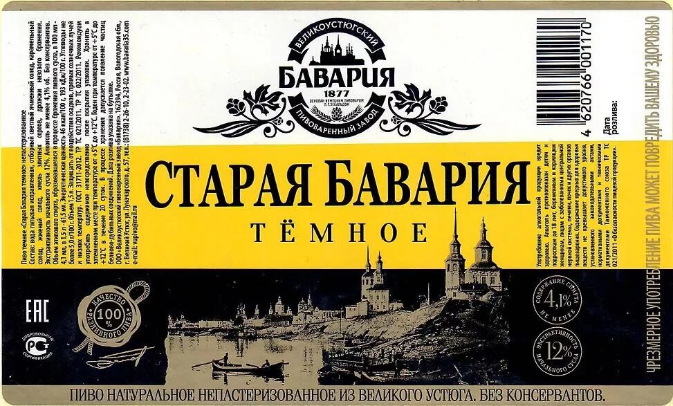 великоустюгский пивоваренный завод бавария, великий устюг. завод бавария. фото пивзавод бавария великий устюг. старая бавария пиво великий устюг. бавария устюг.