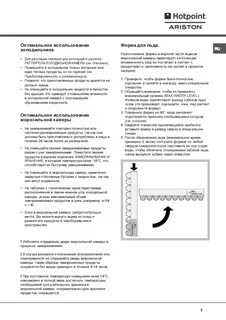 Разморозка hotpoint ariston