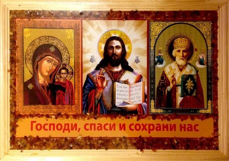 Спаси и сохрани. Спаси господь и сохрани. Икона спаси и сохрани. Господи спаси и сохрани. Икона спаси и сохрани.