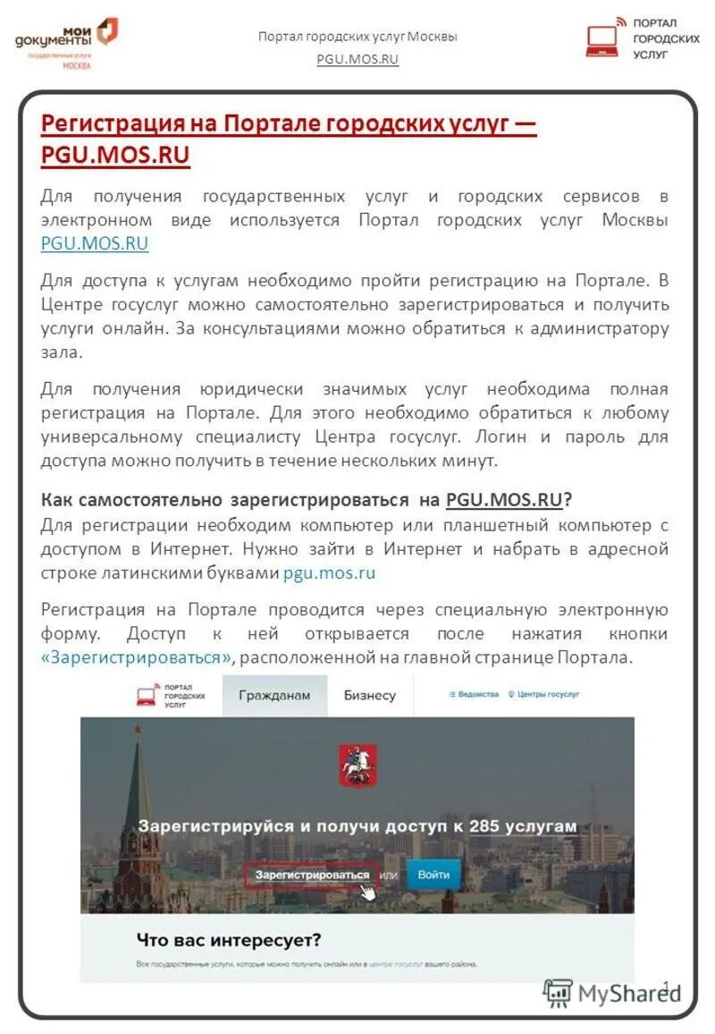 Ру. Портал городских услуг города москвы. Городской портал г. Портал городских услуг москвы pgu. Портал московского правительства.