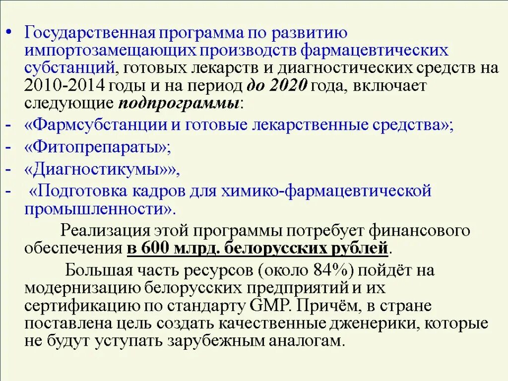 Программа по фармации. Тенденции развития фармацевтической промышленности. фармацевтическая субстанция пример. задачи фармацевтической промышленности. государственная программа развития фармацевтической промышленности.