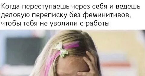 Запрет феминитивов 2024