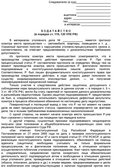 Постановление о признании доказательств недопустимыми бланк. Ходатайство об исключении доказательства по уголовному делу. ходатайство об исключении недопустимых доказательств. ходатайство о признании доказательства недопустимым. ходатайство об исключении доказательств по уголовному делу пример.