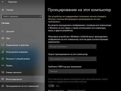 Проецирование на этот компьютер