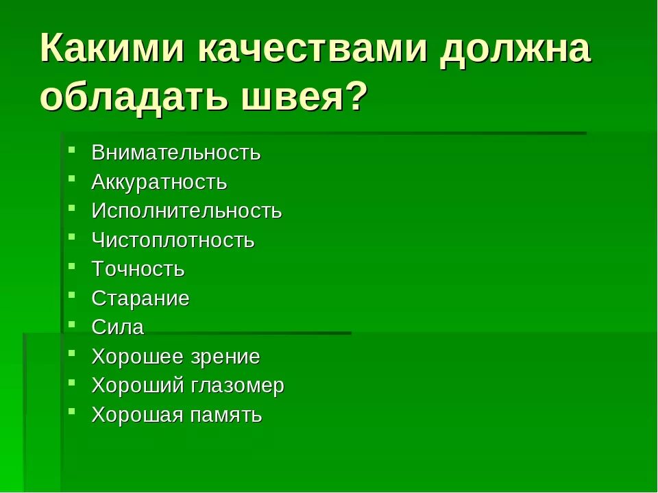 Качества человека. Какими качествами должен обладать человек. Качества трудолюбивого человека. Какими качествами должен обладать НЕТВОРЧЕСКИЙ человек. Те качества которыми будет обладать