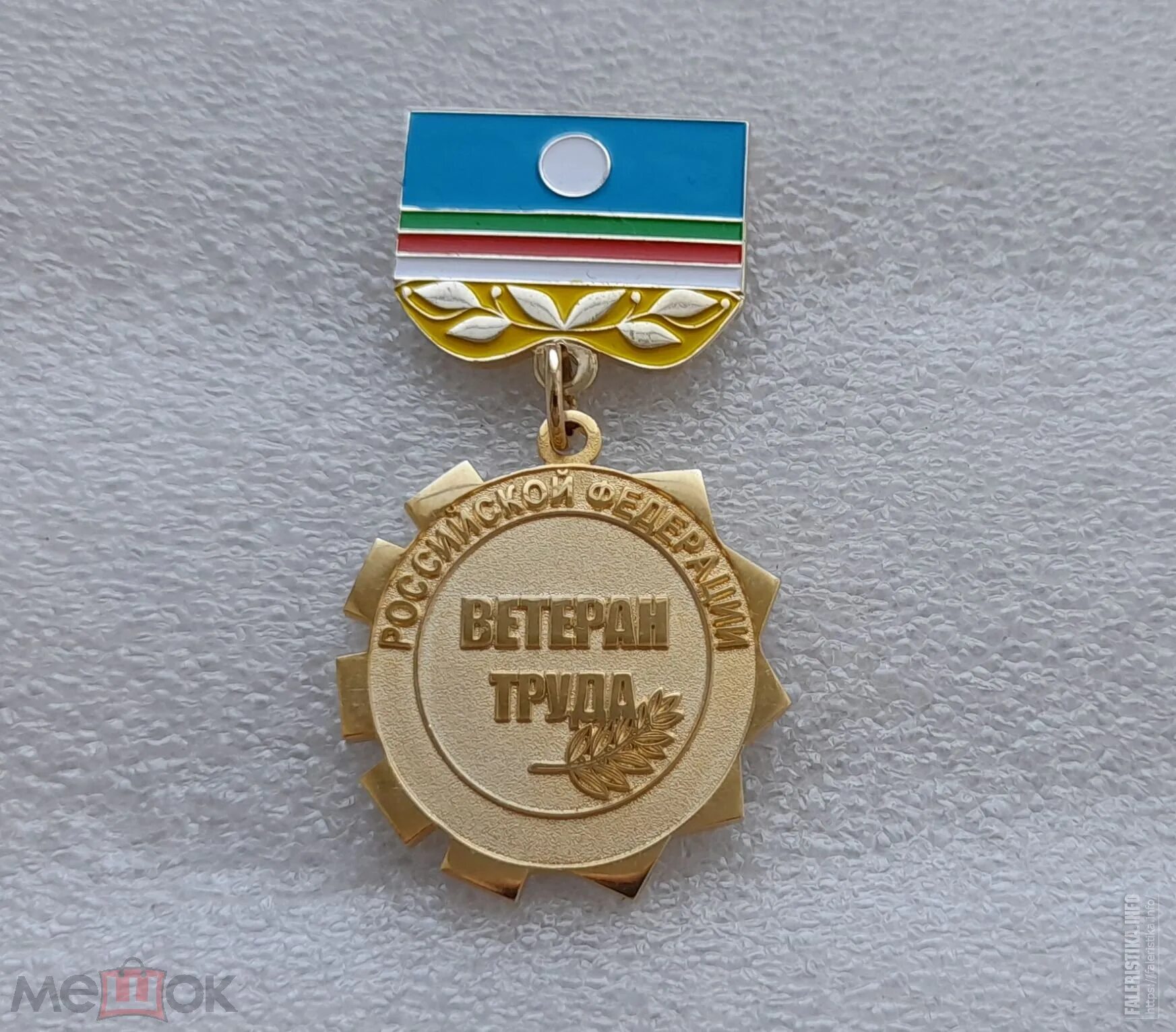 Ветеран труда саха якутия. Ветеран труда саха якутия. Медаль за долголетний добросовестный труд. Ветеран труда саха якутия. Удостоверение ветерана труда федерального значения.