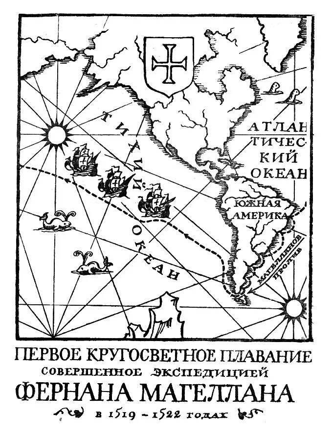Подготовка к первому кругосветному путешествию. Первое кругосветное путешествие магеллана. Флотилия фернана магеллана. Фернана магеллана судно. Магеллан проект 5 класс.