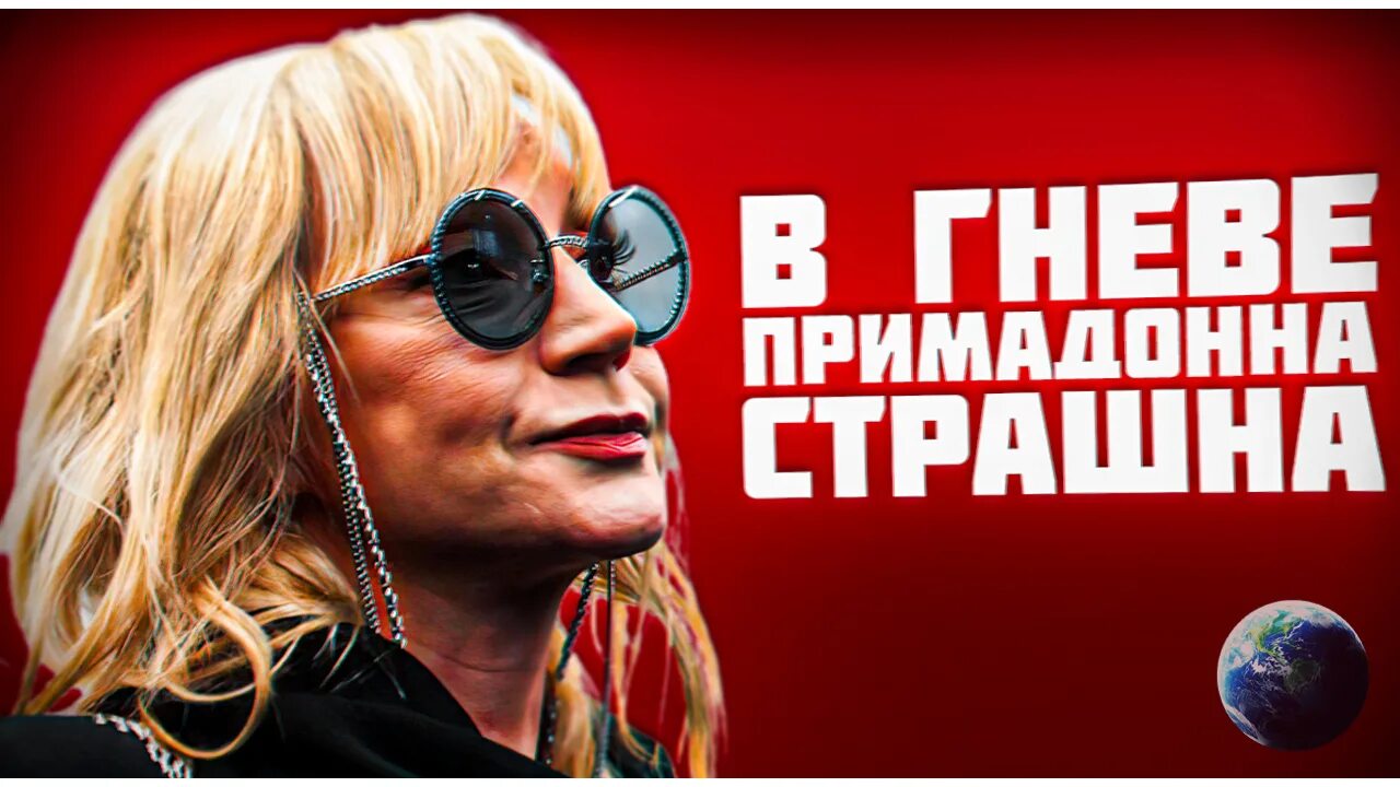 Пугачева предатель. Пугачева в гневе. пугачева в ярости. день рождения орбакайте 2025. концерт кристины орбакайте 2025 50 лет.