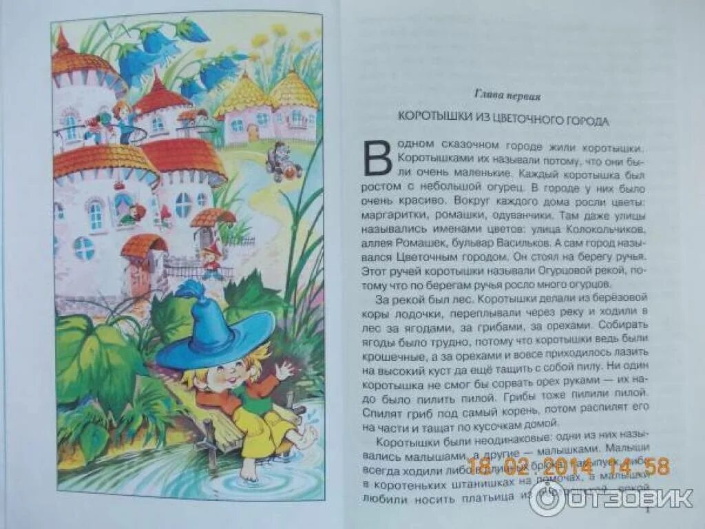 Отзыв на незнайка и его друзья. Большой сюрприз незнайки книга. Отзыв на незнайка и его друзья. Приключения незнайки и его друзей эксмо ил зобниной. Большой сюрприз незнайки книга.