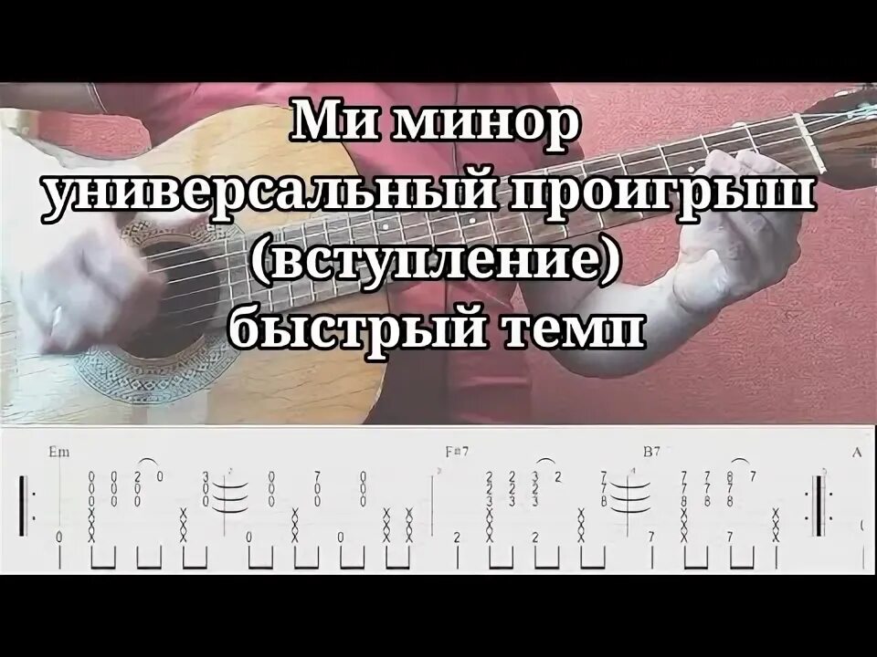 Минор быстро