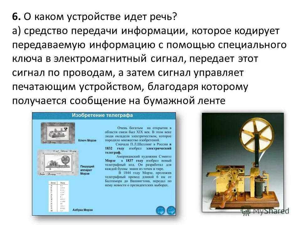 Иди устройства. Три основных метода передачи электромагнитного сигнала. С помощью какого устройства передать информацию нельзя. Какое устройство получило название. Название какого мобильного устройства закодировал.