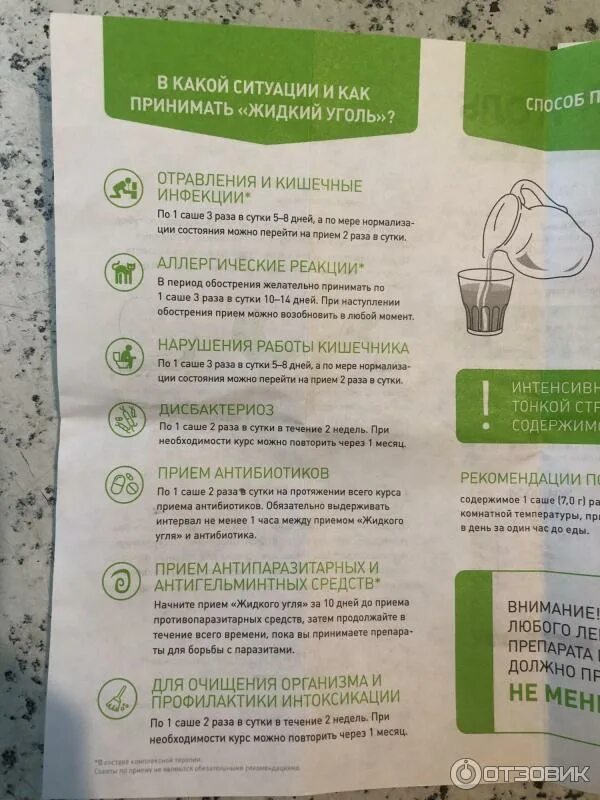 Как правильно принимать саше. Жидкий уголь для очистки организма. саше для очистки организма. рисовая диета для очищения организма. жидкая диета для очищения организма.