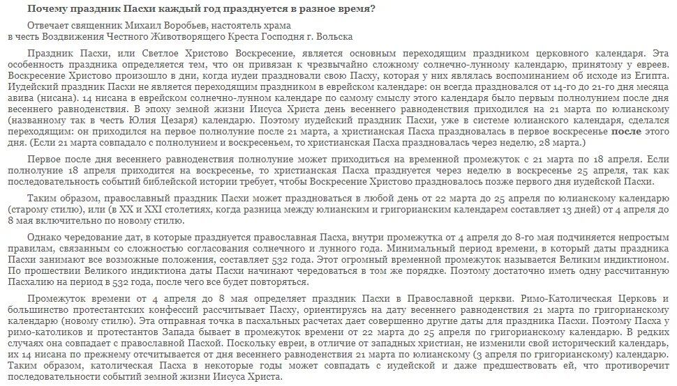 Почему пасха каждый год в разную дату. Почему Пасха в разные дни празднуется каждый год. Почему Пасха в Разное время. Почему Пасха в Разное время отмечается каждый год. Почему Пасху празднуют в Разное время.