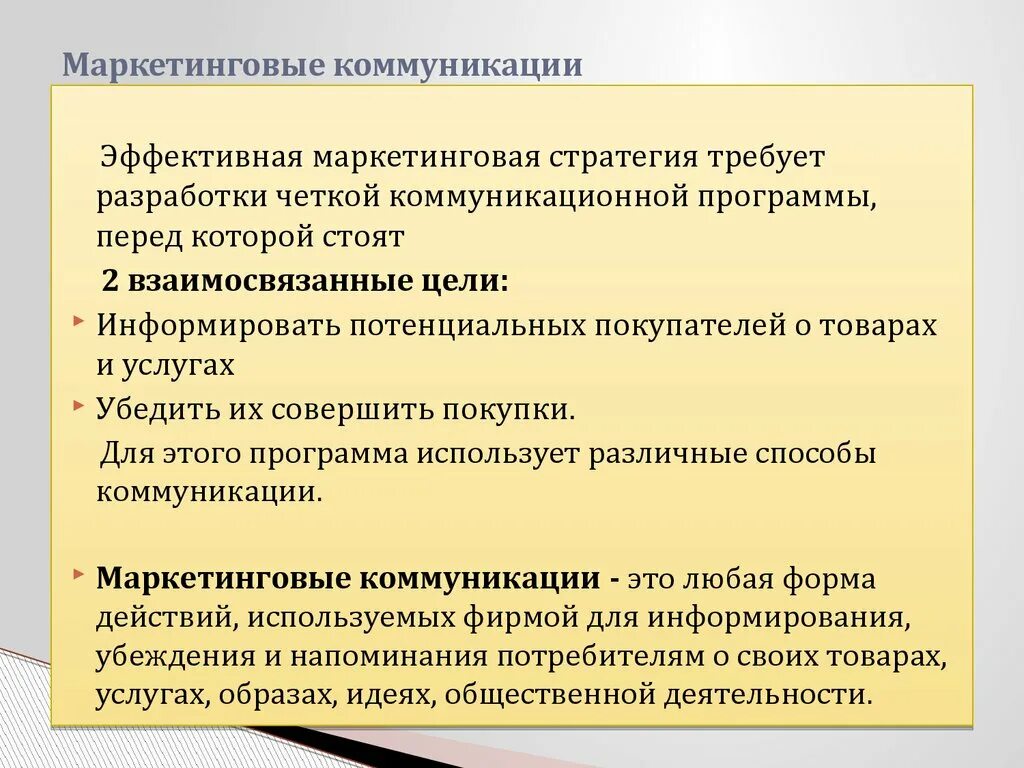 Международные маркетинговые коммуникации. Маркетинговые коммуникации презентация. Коммуникации в маркетинге. Особенности маркетинговых коммуникаций. Формы маркетинговых коммуникаций