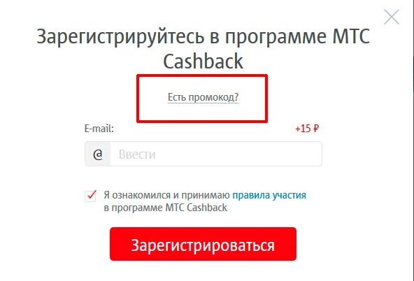 Промокод МТС. Промокод МТС кэшбэк. Промокод в МТС 2023. МТС ввести промокод.