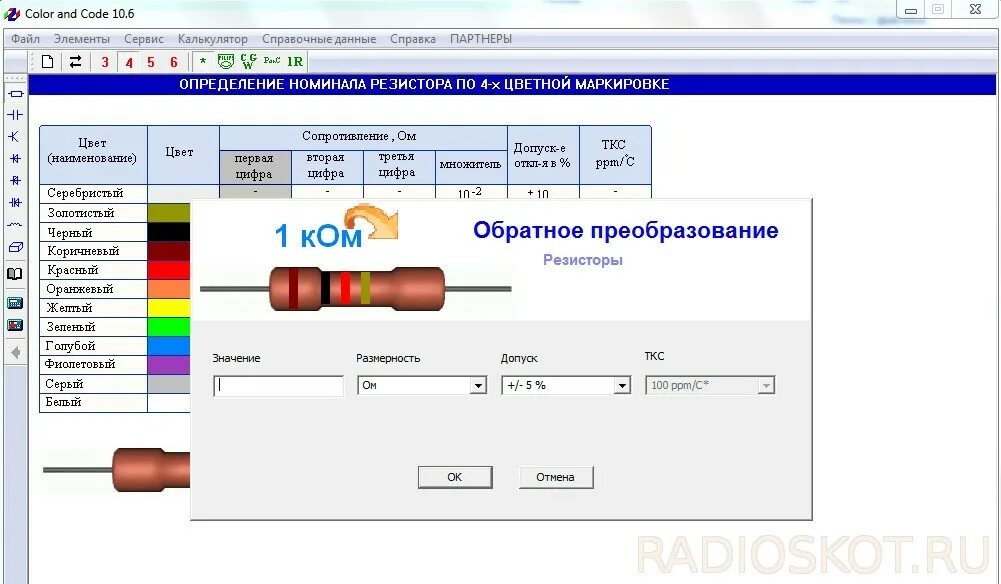 Цветовая маркировка резисторов 5 полос. Цветовая маркировка резисторов 4 полосы калькулятор цветной. Цветовая маркировка номинала сопротивления резистора..