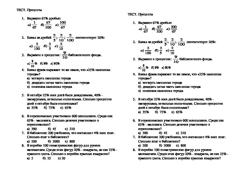 Тестовые задания 5 6 классов. Контрольная работа по математике 5 класс проценты. Проверочная работа по математике 5 класс по процентам. Контрольная по процентам 6 класс. Контрольная работа 5 класс математика проценты.