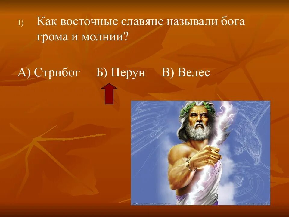 Как зовут Бога. Самый умный Бог. Назовите богов. Как западные славяне называли Бога.