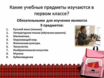 Какие предметы являются обязательными