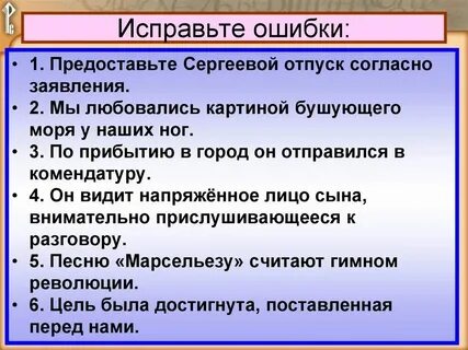 Ошибка в задание как правильно