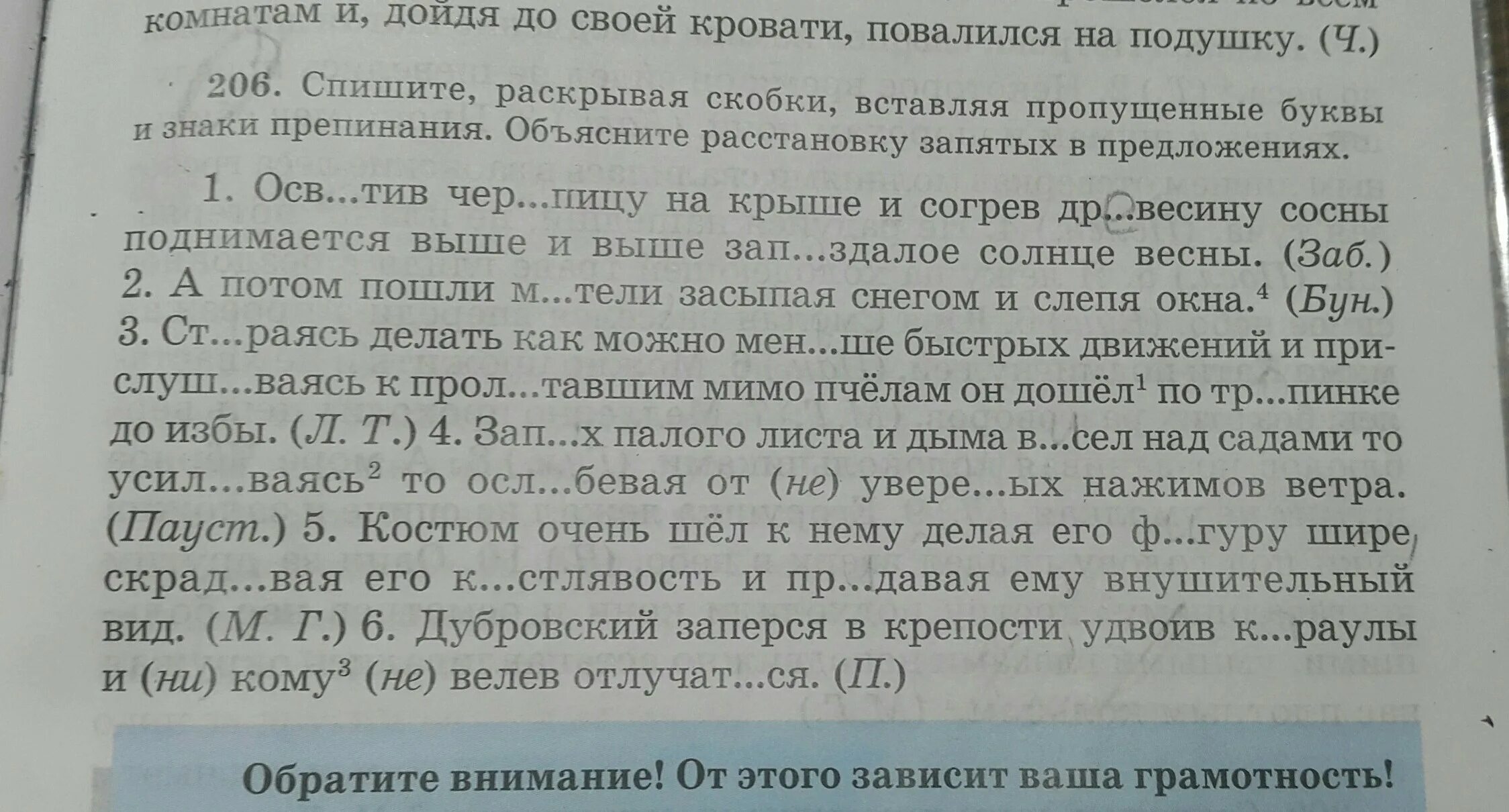 Спишите раскрывая скобки и вставляя пропущенные буквы. Spishite, raskrivaya skobki vstavlaya propusheni bukvi. Спишите предложения вставляя пропущенные буквы и знаки препинания. Вставьте пропущенные буквы и знаки препинания раскройте скобки.